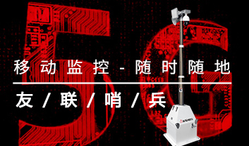 5G時代讓無線監(jiān)控應(yīng)用場景的無限拓展